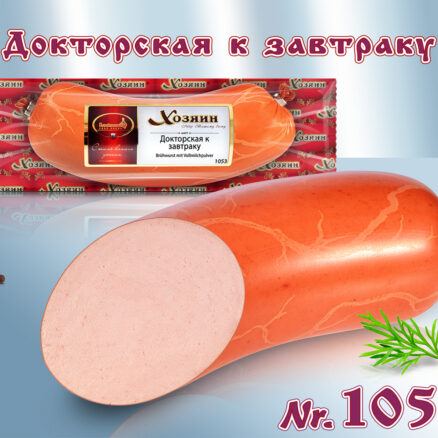 Колбаса вареная Докторская к завтраку (Без этикетной цены)