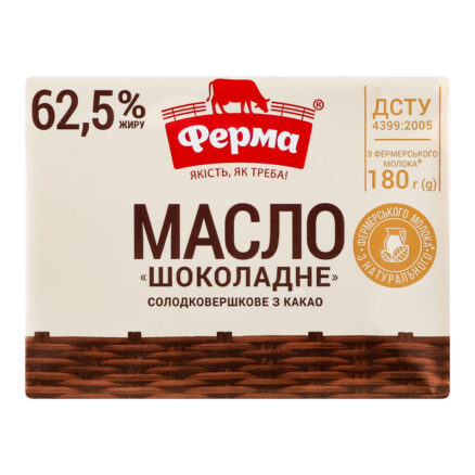 Масло шоколадное 62,5%жир. 20х180гр ФЕРМА