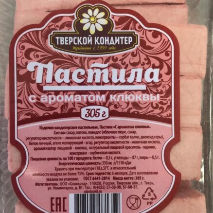 Пастила с ароматом клюквы 305гр.ТВЕРСКОЙ КОНДИТЕР